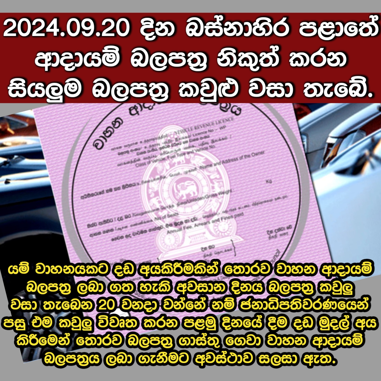 vehicle re license